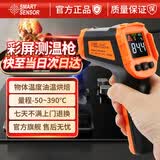 希玛彩屏红外线测温仪-50~390℃工业测温枪油温度计油温枪ST390A