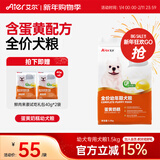 艾尔狗粮 蛋黄奶糕幼犬粮 低敏配方全犬种通用狗粮 1.5kg3斤