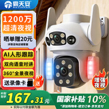 霸天安高清摄像头监控室外无线wifi家庭监控器家用手机远程360度无死角带夜视全景语音旋转可对话户外