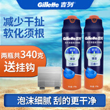 吉列剃须泡沫软化胡须刮胡膏男士剃须液刮胡子刀须泡 【海洋啫喱2瓶装】*170克+挂钩