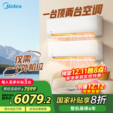美的（Midea）空调 大2匹  新一级能效 一拖二挂机 【25年新品】变频冷暖 国家补贴20% KFR-55W/BN8T2-X301