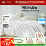 水星家纺新疆棉花被子夏凉被双人空调被纯棉100%双面可机洗夏被220x240cm