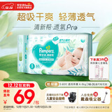 帮宝适超薄透气清新帮透氧Pro新生儿婴儿纸尿裤尿不湿尿片尿布S60