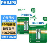 飞利浦（PHILIPS）7号充电电池4节适用话筒相机手电筒闪光灯玩具摇控器游戏手柄大容量850mAh电池7号