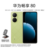 华为畅享80 512GB 原野绿 6620mAh电池超能续航 玄甲架构 双五星超耐摔 华为鸿蒙智能手机