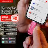 闪迪（SanDisk）1TB Type-C USB3.2 苹果手机U盘 蜜桃粉 读速150MB/s 苹果MFI认证 iPhone/iPad手机电脑两用U盘