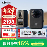 大疆（DJI）Osmo 360 全景运动相机 8K高清防抖防水摩托车骑行潜水滑雪旅行手持便携式vlog摄像机 标准户外套餐 标配（不含随心换） 现货速发