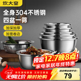 炊大皇304不锈钢盆筛五件套 加厚洗菜盆和面盆调料腌肉盆米筛五个组合装