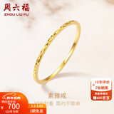 周六福（ZLF）新年礼物  18K黄金戒指女彩金素圈戒指简约节日 19号（0.9-1.2）