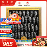 参王朝 大连底播淡干海参干货辽刺参海鲜水产礼盒 7A 实惠装9年 250g*1盒 25-35头