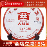 大益茶叶 普洱茶 熟茶 经典系列7452 普饼 17/16年随机357克1饼