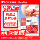 博益特壳聚糖止血粉A型伤口创口贴烧烫伤口难愈合伤外用急救包可用