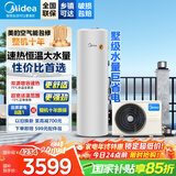 美的空气能热水器200升300升 家用商用一级能效 二级能效可选 空气源热泵安全节能省电WIFI手机控制 新2级 高性价比·200升 电辅75℃