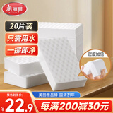 美丽雅纳米海绵魔力擦高密度海绵20片小白鞋清洁厨卫家具茶垢魔术擦