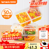 特美居（temeiju）一次性饭盒透明塑料两格餐盒加厚带盖打包盒餐具50套650型可微波
