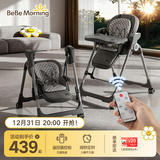 小主早安（BeBeMorning）宝宝餐椅电动摇摇椅二合一婴儿儿童哄睡便携餐桌椅 豪华-高级灰