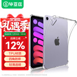 毕亚兹适用2024/21款iPad mini7/6保护壳 苹果平板电脑8.3英寸tpu保护套 四角防摔透明软壳 PB302-透明白