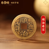 慈元阁仿古黄铜五帝钱复古顺治康熙雍正乾隆嘉庆铜钱压门槛枕头下古铜钱 顺治