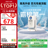 大眼橙C2 Air高亮版 云台投影仪家用真1080P便携投影机 高清家庭卧室影院 国家补贴 (260CVIA一体式云台) C2Air高亮版【260CVIA高清高亮】