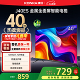 康佳电视 J40ES 40英寸 1+8GB内存 全面屏智能语音网络WIFI 卧室平板电视 一级能效