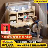 读书郎儿童学习书桌椅套装多功能可升降中小学生桌椅子写字家用课桌 1.2米楹木桌+光谱大路灯+追背椅蓝