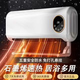 申花【省电N0.1】取暖器暖风机壁挂式防水浴室卫生间用暖过浴霸空调的电暖器气免打孔冷热两用一体风机 【智能遥控/烘衣架】磁浮降噪/防水/节能石墨烯