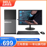 戴尔DELL二手电脑台式机i7/i5/i3独显吃鸡DNF传奇游戏网课学习商务办公设计吃鸡家用全套 4】i5-2400 8G 240G固态送19寸显示