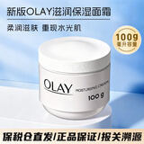 玉兰油（OLAY）滋润保湿面霜补水润肤 1瓶 保湿霜100g