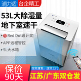 浦力适（PUREST）除湿机/抽湿机 53升/天大除湿量nanoe除菌净化 家用客厅地下室 别墅大户型除潮干衣机 APP智控 N50 12L/天 2-20㎡ 12A卧室洗手间除湿