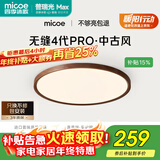 四季沐歌（MICOE）全光谱护眼原木风无缝吸顶灯卧室灯书房胡桃木色Pro4代青春版