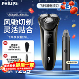 飞利浦（PHILIPS）剃须刀电动S3000系高配旗舰机USB充电男士胡须刀送男友送父亲礼物新年礼物 经典S3108配刀头保护盖