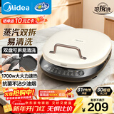 美的（Midea）电饼铛家庭用双面加热上下盘可拆洗煎饼铛煎烤机烙饼锅早餐机加深烤盘大火力大尺寸电饼档JKC3078