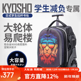 京商（Kyosho）日本初中小学生高年级可爬楼大轮子拉杆书包防水大容量男女旅行箱 狮子王