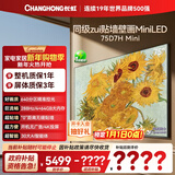 长虹电视75D7H Mini 75英寸Mini LED 640分区 288Hz高刷巨幕大屏液晶平板电视机 以旧换新国家补贴15%