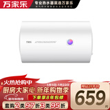 万家乐【节能大师H111B(S)】小尺寸 5倍热水 安全防漏电 2200W速热80升家用储水式电热水器