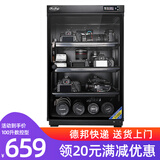 HuiTong惠通防潮箱电子防潮箱相机防潮箱单反镜头摄影器材微单电子除湿防潮柜麦克风邮票茶叶干燥箱 【S100D数控型】