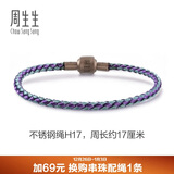 周生生【细绳】串珠3mm细版手绳转运珠男女定价不锈钢绳-蓝、紫 H17