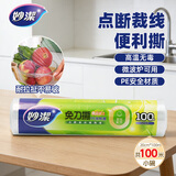 妙洁保鲜膜食品级PE家用厨房专用大卷点断式冰箱耐高温微波炉可用 小号100米*1卷（宽20cm*长100m）