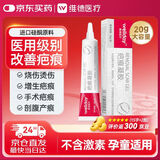 维德（WELLDAY）医用硅酮疤痕凝胶儿童成人防增生手术缝针助修复除疤祛疤膏20g/支