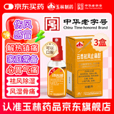 玉林 云香祛风止痛酊(云香精) 30ml*3盒 祛风除湿 活血止痛 用于风湿骨痛 伤风感冒 头痛 肚痛 心胃气痛 冻疮