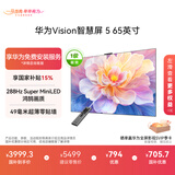 华为Vision智慧屏 5 65英寸 鸿蒙AI搜片 Super MiniLED 一级能效国家补贴投屏液晶平板电视机HD6XAJMN