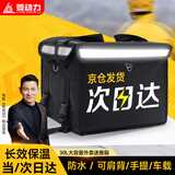 菱动力外卖箱保温箱30升配送餐箱骑手全套装备保冷保热电动车后尾箱跑腿