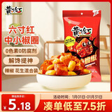 黄飞红 香脆椒36g  香脆椒圈香辣酥脆花生零食小吃下酒花生米