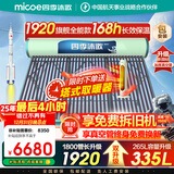 四季沐歌（MICOE）太阳能热水器国补 家用防冻光电两用自动上水 2025款免费升级335L飞天系列WIFI款以旧换新