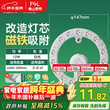 FSL佛山照明led灯盘灯具吸顶灯灯芯灯条替换灯盘白光12W 星辉