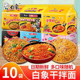 白象火鸡面 大辣娇 干拌面泡面 方便面超辣速食袋装国产网红整箱 【10包】火鸡面8口味组合 可备注