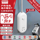 阿乐乐可【4.8米国标】电动车充电保护器插排/插线板/排插/接线板 充满自断 防火阻燃单充