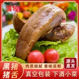 雏牧香黑猪鲜卤猪舌头净重400g猪口条熟食猪舌真空凉拌源头直发