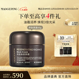 毛戈平养肤焕颜黑霜50g保湿面霜妆前晚霜润肤修护滋养新年礼物