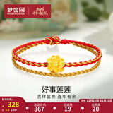 梦金园 黄金转运珠 3D硬金莲花手链足金红手绳手串手饰 17cm-约0.2g(编绳款)